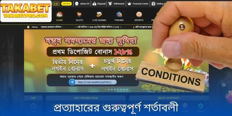 তাকাবেট থেকে টাকা টাকা উত্তোলন Takabet আগে সদস্যদের শর্তাবলী বুঝতে হবে।