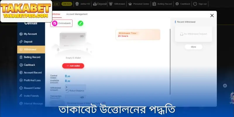 তাকাবেট থেকে টাকা টাকা উত্তোলন Takabet বর্তমান উপায়