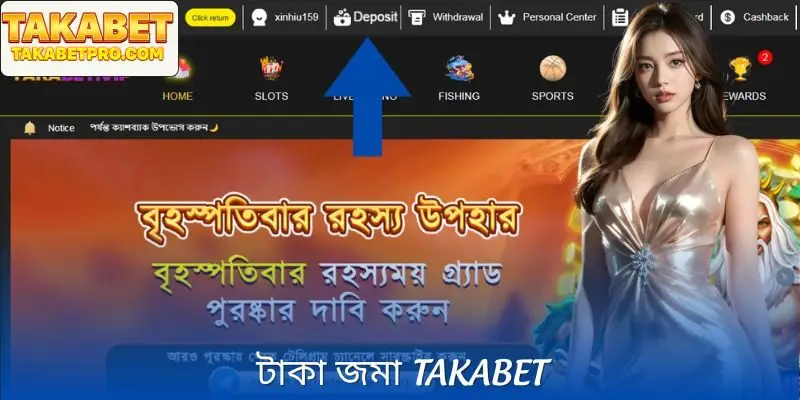 টাকা জমা Takabet