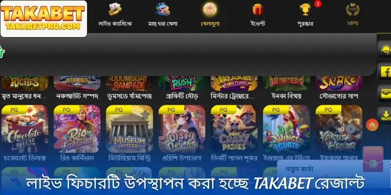 লাইভ বৈশিষ্ট্য সহ অবিলম্বে Takabet রেজাল্ট আপডেট করুন