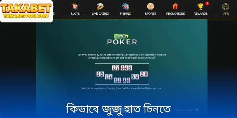 পোকার Takabet তাকাবেটে প্রতিটি হাতের শক্তি বুঝুন