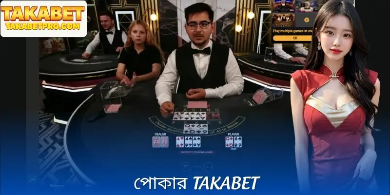 পোকার Takabet