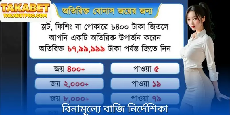 বিনামূল্যে বোনাস বোনাস পেতে হয় তার সম্পূর্ণ নির্দেশাবলী