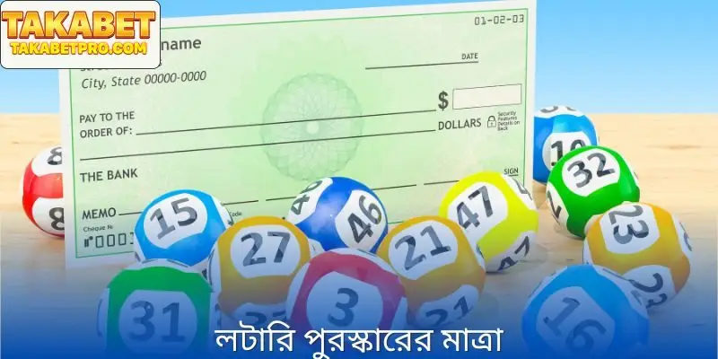 লটারির প্রকারের মোট পুরস্কারের স্তর
