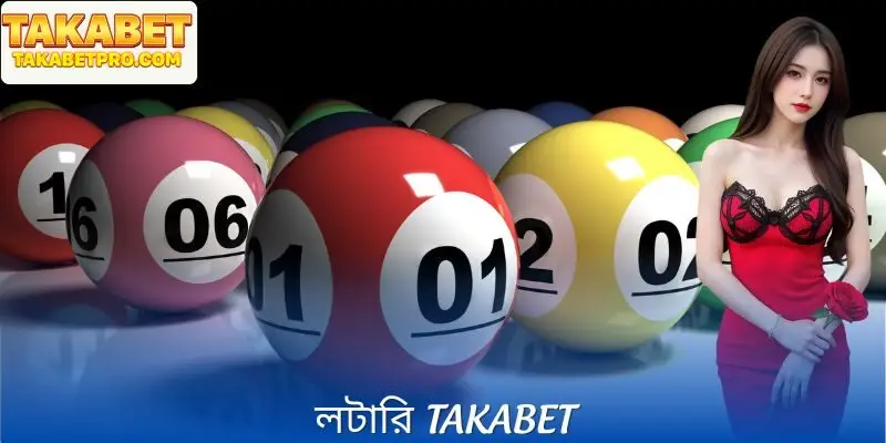 লটারি Takabet