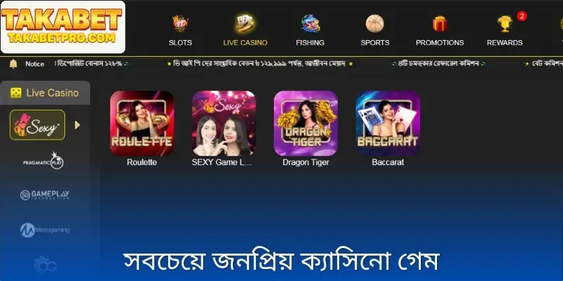 সদস্যদের সবচেয়ে পছন্দের সেরা ক্যাসিনো গেম