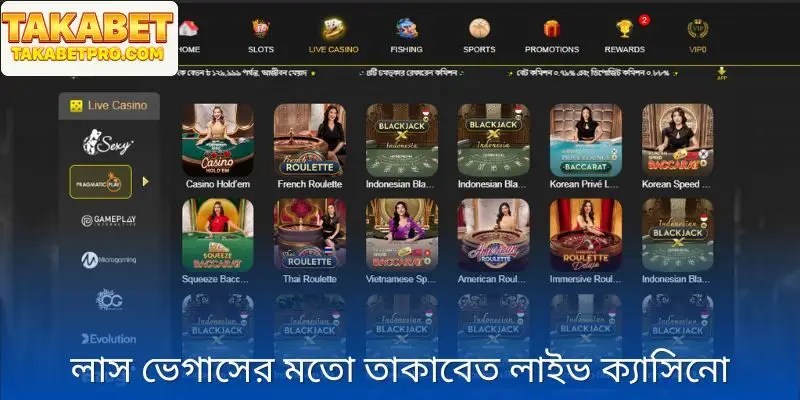 লাইভ ক্যাসিনো Takabet লাস ভেগাসকে আপনার বাড়িতে নিয়ে আসে