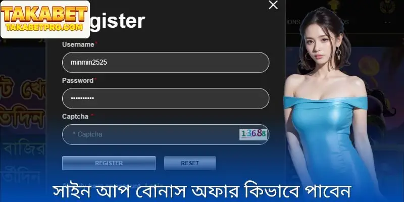 রেজিস্ট্রেশন বোনাস কীভাবে পাবেন তার বিস্তারিত নির্দেশাবলী