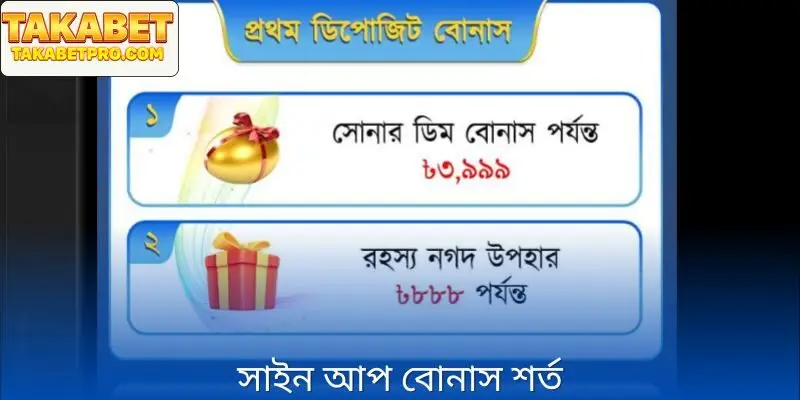 নিবন্ধন করার সময় বোনাস রেজিস্ট্রেশন বোনাস দেখুন