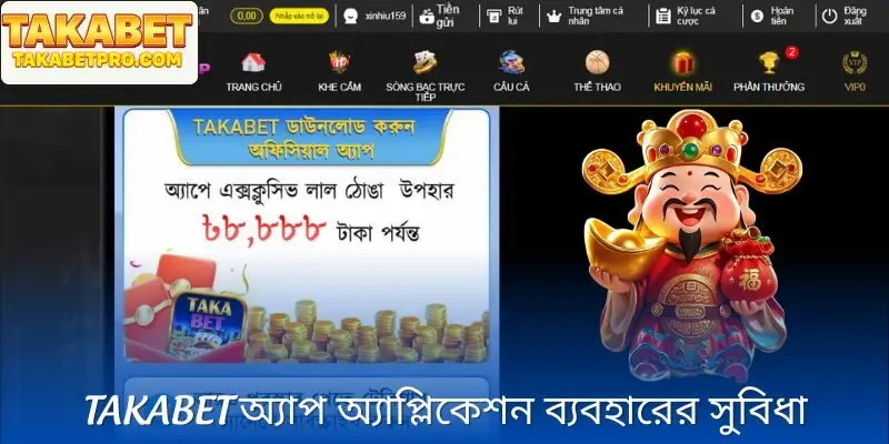 Takabet অ্যাপ বেটিং অপারেশনকে অপ্টিমাইজ করে