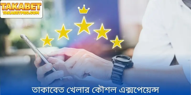 তাকাবেতকে সাহায্য করার রহস্য ব্যবহারকারীর অভিজ্ঞতার পথে পরিচালিত করে