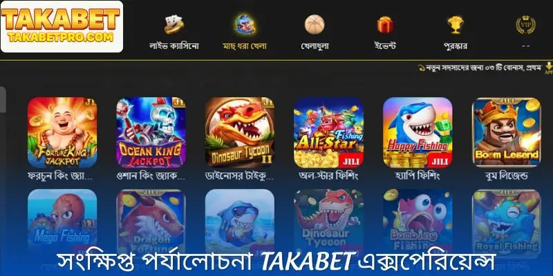 তাকাবেতের Takabet এক্সপেরিয়েন্স সময় খেলোয়াড়রা কথা বলে