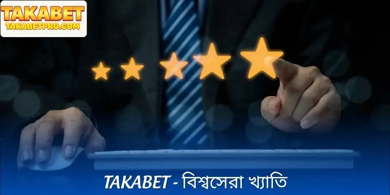 স্বচ্ছ এবং সম্পূর্ণ প্রযুক্তিগত অনলাইন বেটিং প্ল্যাটফর্ম