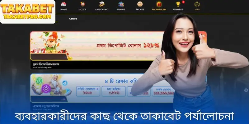 সদস্যরা তাকাবেটের মান নিয়ে সম্পূর্ণ সন্তুষ্ট।