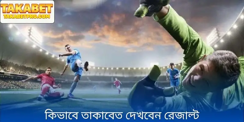 আপনার জন্য সর্বশেষ Takabet রেজাল্ট ট্র্যাক করার উপায়
