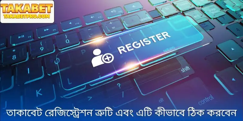 কিছু সাধারণ ভুল কিভাবে পরিচালনা করতে হয় তা শিখুন যখন Takabet রেজিস্ট্রেশন