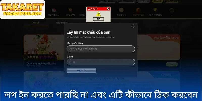 টাকাবেট লগইন ত্রুটি কীভাবে ঠিক করবেন