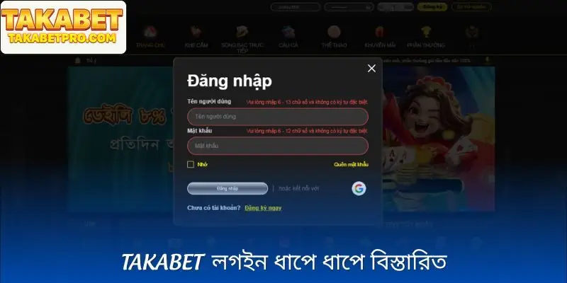 নিরাপদ OTP কোড সহ তাকাবেট অ্যাক্সেস করার নির্দেশাবলী