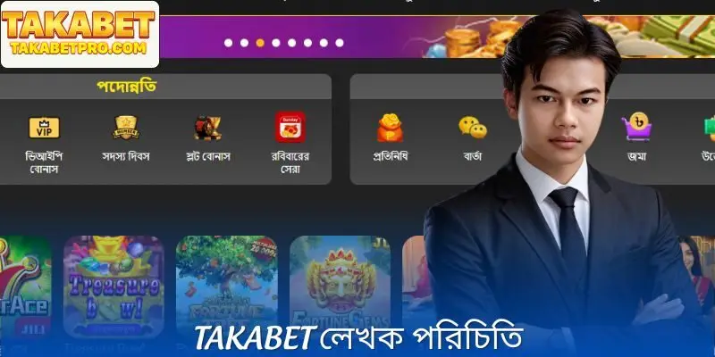 লেখক তাকাবেতের সাথে দেখা করুন: পিছনের চরিত্র এবং বিকাশের যাত্রা