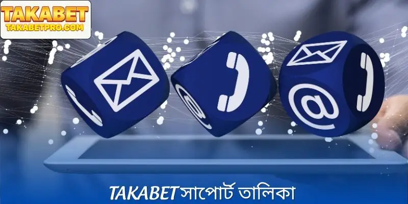 Takabet সাপোর্ট সাথে যোগাযোগ করার উপায়