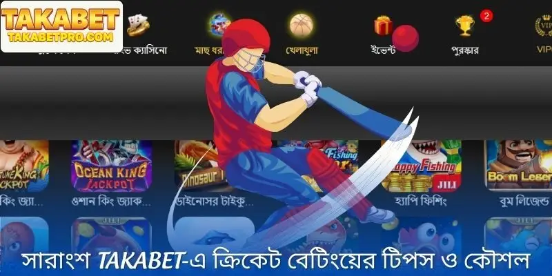 ক্রিকেট বাজির গোপনীয়তা শেখার আগে সংক্ষিপ্ত ভূমিকা