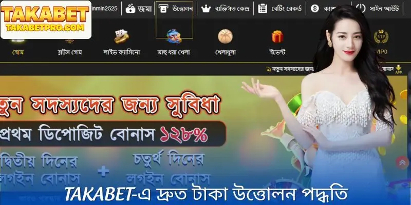 Takabet‑এ দ্রুত টাকা উত্তোলন পদ্ধতি
