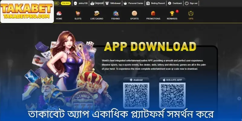 বুকমেকার ক্রস-প্ল্যাটফর্ম Takabet‑এর অ্যাপ ডাউনলোড ও ইনস্টল নির্দেশিকা সমর্থন করে