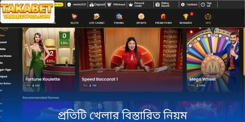 প্রতিটি ধরণের খেলার বিস্তারিত নিয়ম স্পষ্টভাবে দেখানো হয়েছে