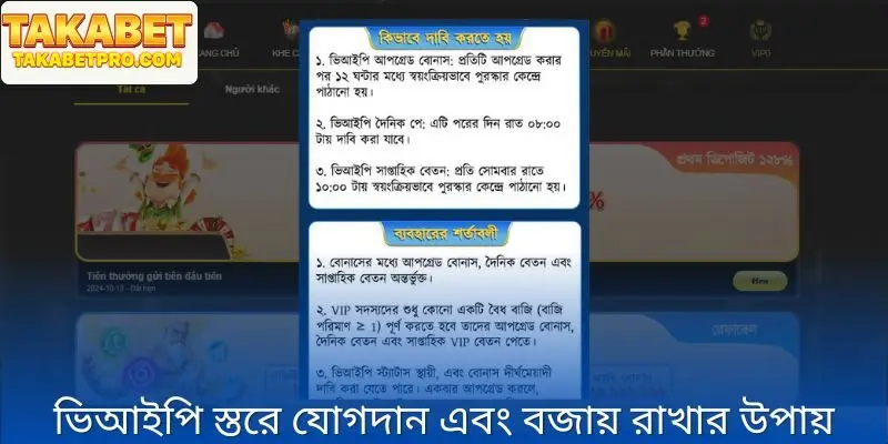 Takabet‑এর VIP প্রোগ্রাম কীভাবে লাভজনক ভোগ করতে ধাপে ধাপে
